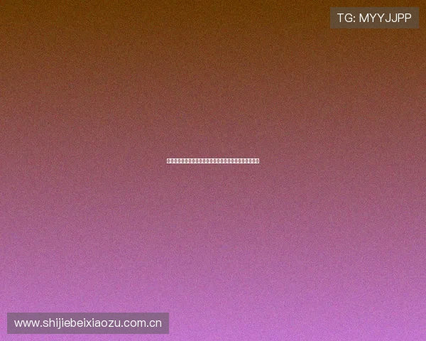 两队近期状态对比：卡塔尔与加拿大在世界杯中的表现差异